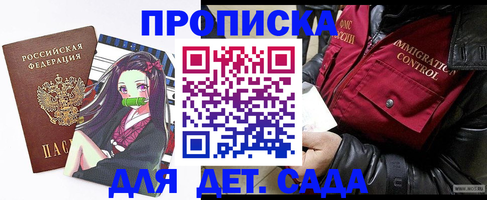 прописка 2025 в Ногинске