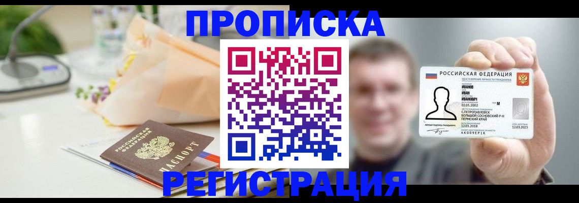 временная прописка в Ногинске