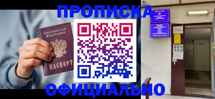 временная регистрация надежно в Ногинске