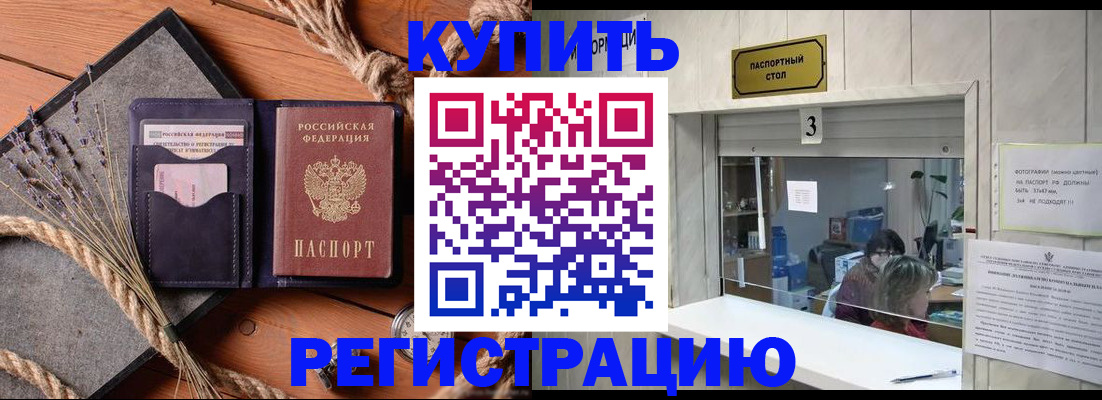временная регистрация недорого в Ногинске