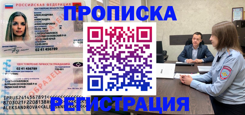 прописка штамп в Ногинске
